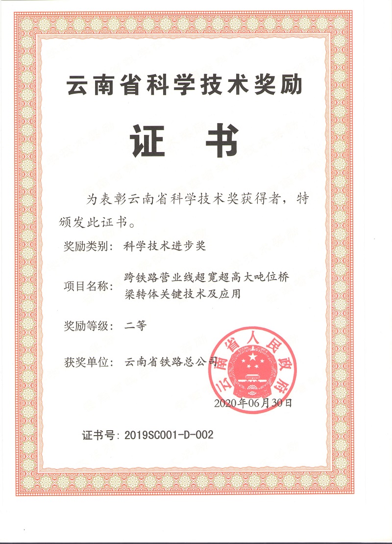 云南省科技進(jìn)步獎二等獎證書.jpg