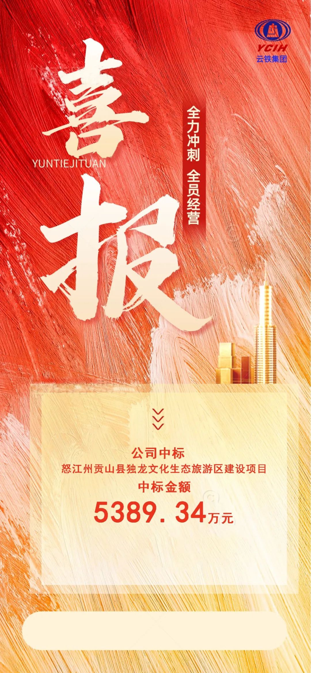 2023-3-30-公司中標(biāo)怒江州貢山縣獨龍文化生態(tài)旅游區(qū)建設(shè)項目.jpg